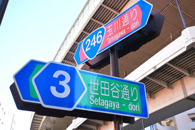 セブンスターマンション三軒茶屋　駅周辺