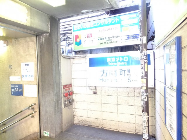 日商岩井方南町マンション　駅