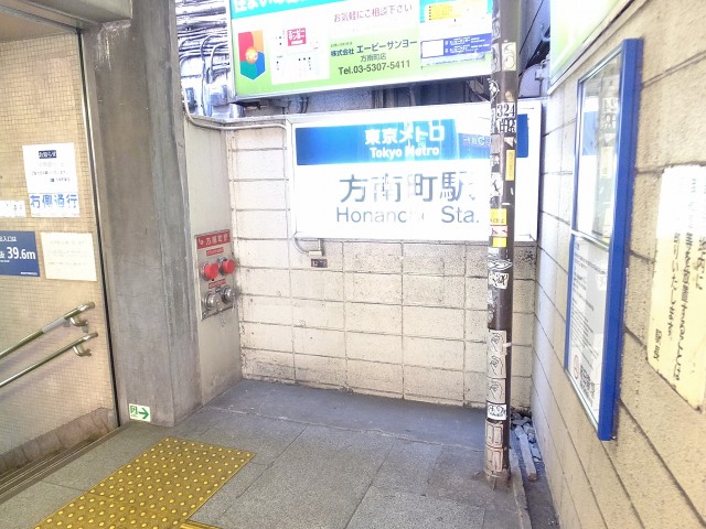 方南町セントラルマンション　駅