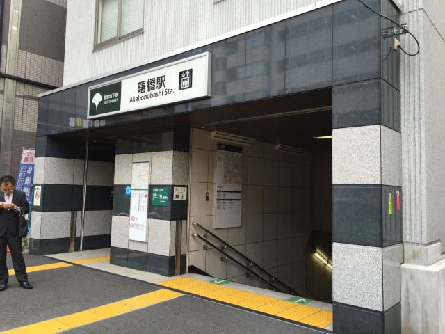 薬王寺ホームズ　曙橋駅