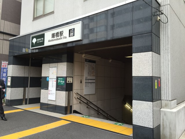 薬王寺ホームズ　曙橋駅