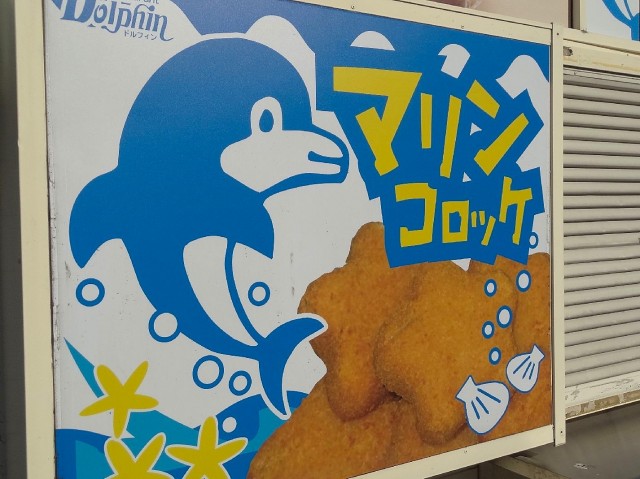 大森ハイツ　品川水族館