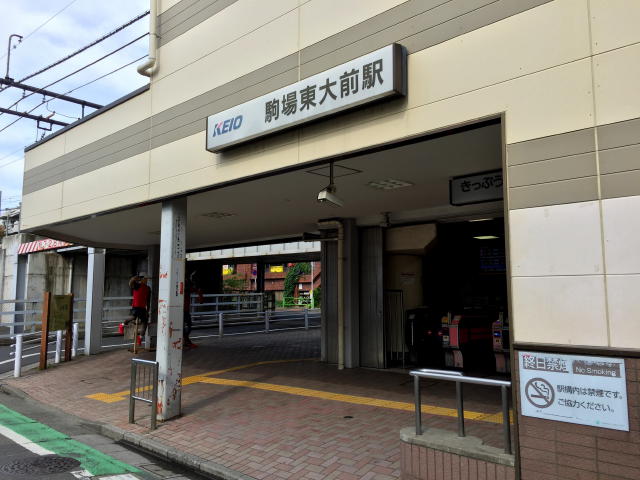 シーアイマンション駒場　駒場東大前駅