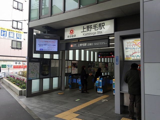 コートハウス上野毛　上野毛駅