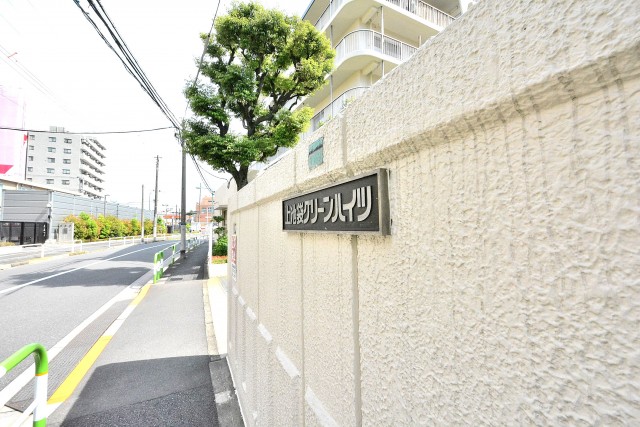 上池袋グリーンハイツ　館銘板