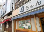 リベルテ西五反田　飲食店