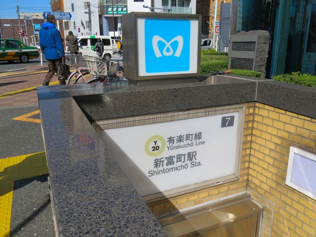 築地ハイツ　新富町駅