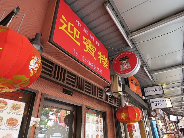 目黒グリーンコープ　権之助坂商店街