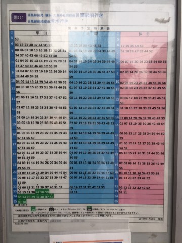 アールヴェール碑文谷　（4）　目黒駅方面　時刻表