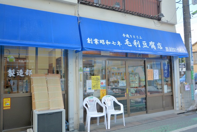 九品仏周辺 九品仏商店会