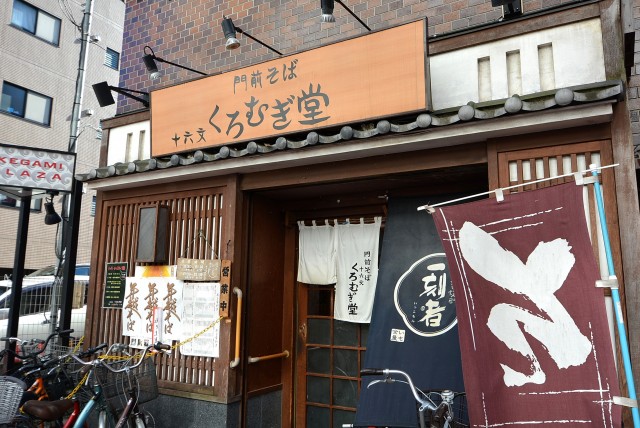 池上駅周辺 飲食