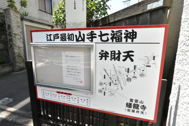 目黒駅周辺 蟠龍寺