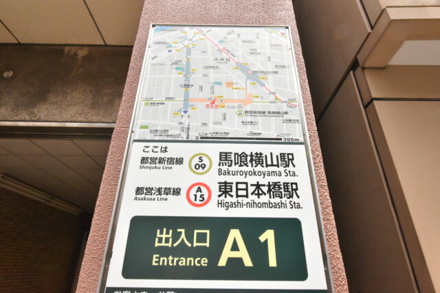 馬喰横山・東日本橋駅