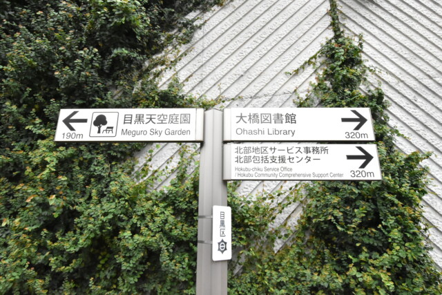 池尻大橋駅周辺