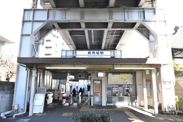 新馬場駅